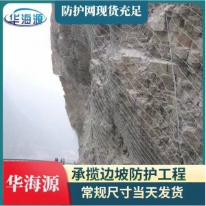 边坡防护网公路山体滑坡防坠网边坡生态防护网主动防护网钢丝绳网