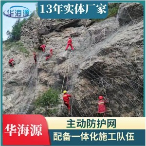 边坡防护网公路山体滑坡防坠网边坡生态防护网主动防护网钢丝绳网