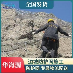 边坡防护网公路山体滑坡防坠网边坡生态防护网主动防护网钢丝绳网