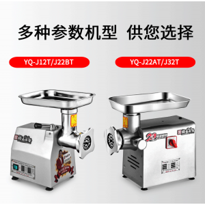 永强绞肉机YQ-J12台式商用绞肉机