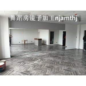 南京舞蹈房镜子