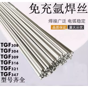 TGF308L免充氩焊丝ER308L药皮焊丝