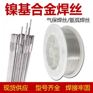 ERNi-1镍基焊丝SNi2061纯镍焊丝