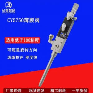 喷雾阀厂家CY5750水帘阀薄膜阀三防漆快干型UV胶