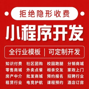 小程序开发APP开发教育物联网旅游车辆访客门票随访系统